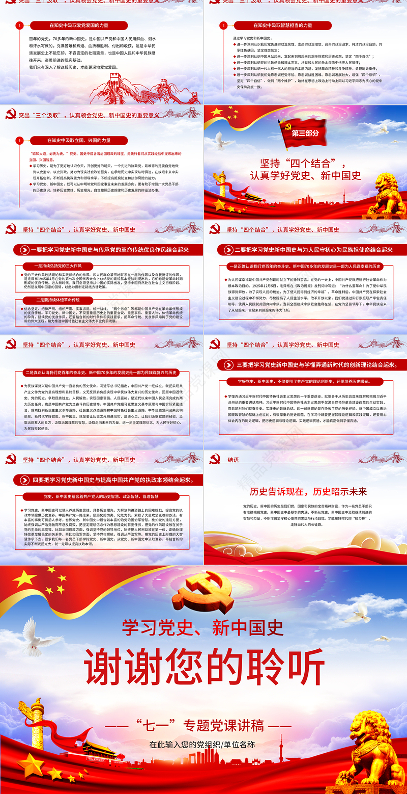 七一党课建党100周年接好时代接力棒，走好当代人长征微党课PPT模板