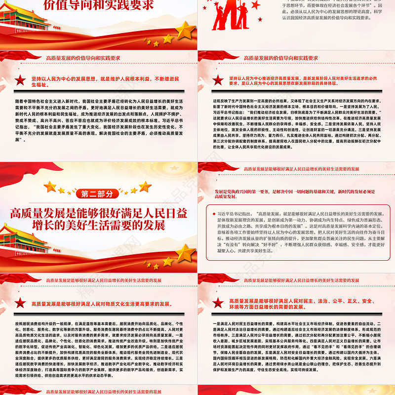 必须坚持把高质量发展作为新时代的硬道理PPT精美党政风深入学习中央经济工作会议课件