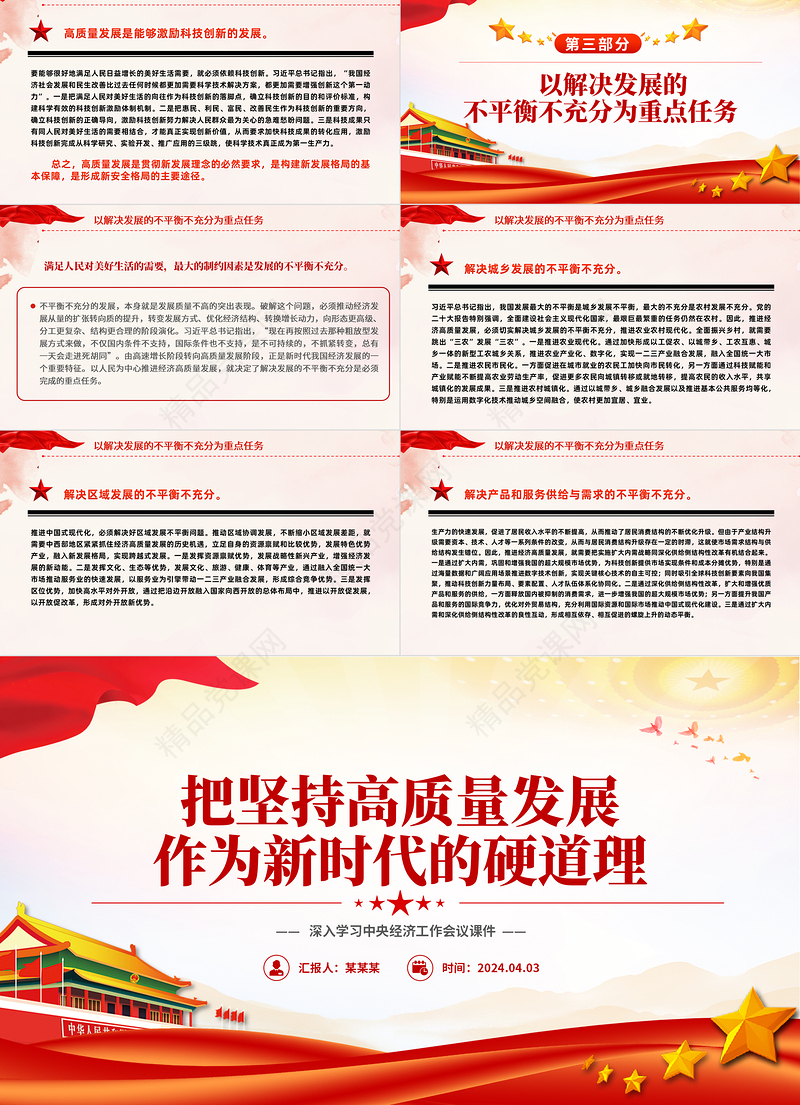 必须坚持把高质量发展作为新时代的硬道理PPT精美党政风深入学习中央经济工作会议课件