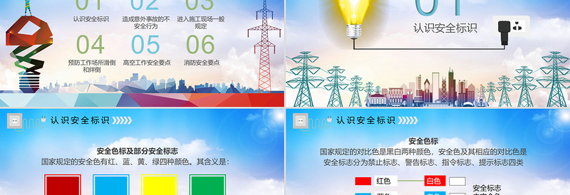 大气简约实用电力公司安全教育培训课件安全用电ppt模板