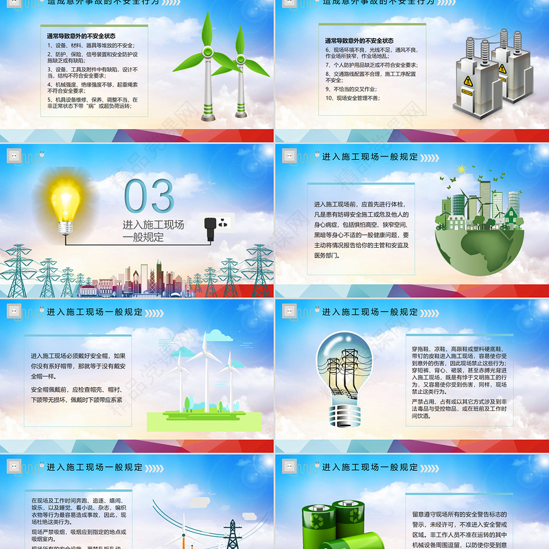 大气简约实用电力公司安全教育培训课件安全用电ppt模板