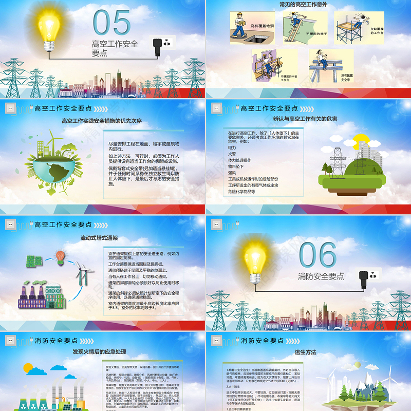 大气简约实用电力公司安全教育培训课件安全用电ppt模板