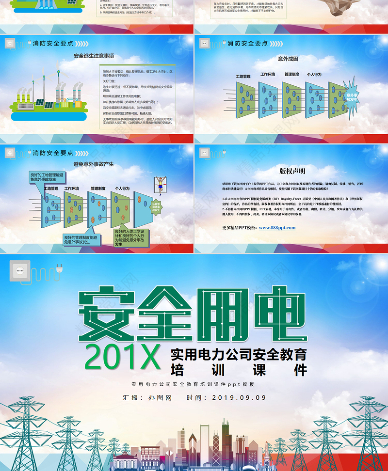 大气简约实用电力公司安全教育培训课件安全用电ppt模板