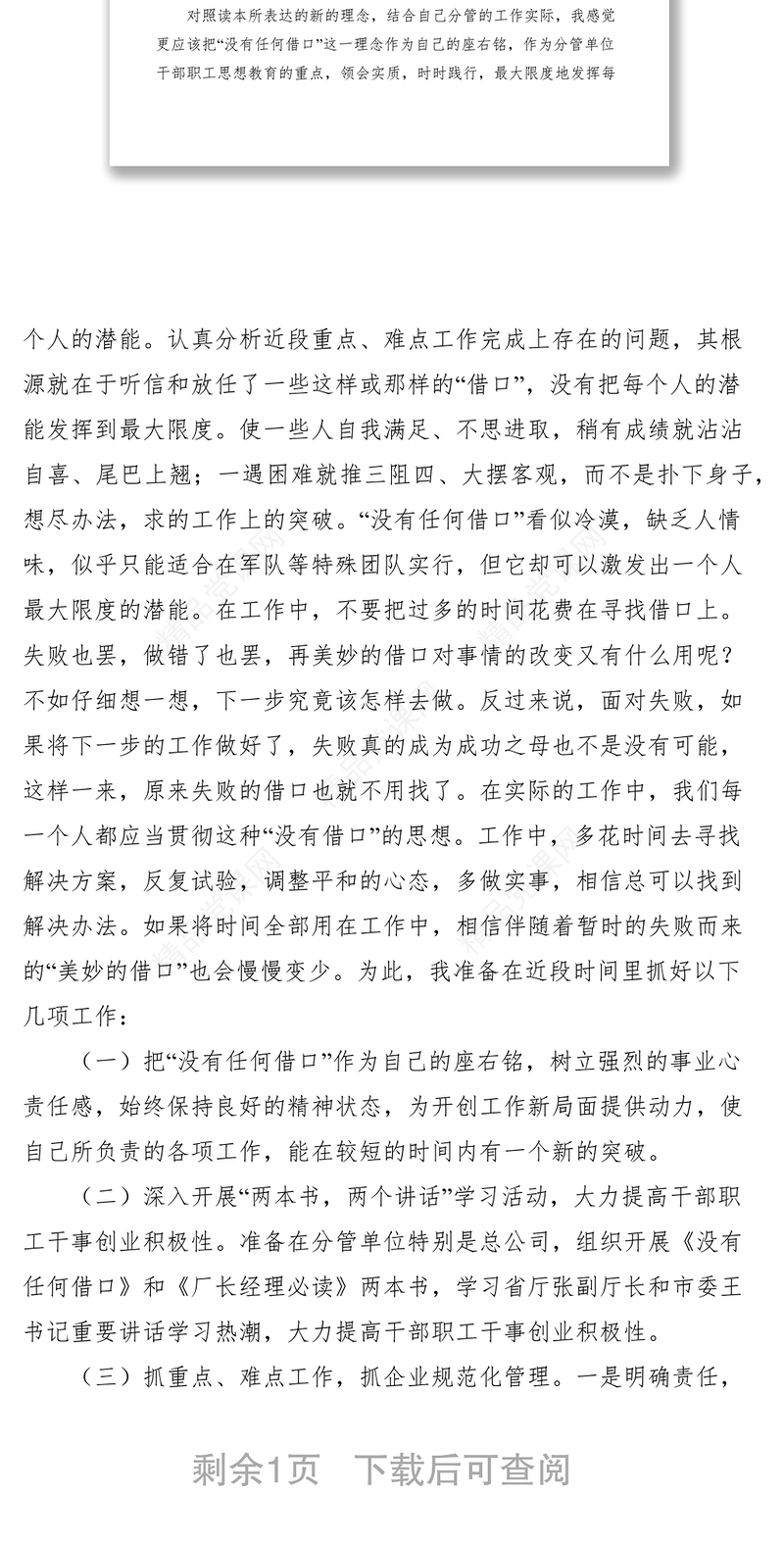 关于学习《没有任何借口》读本的思考