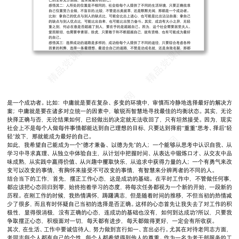 《做最好的自己》读书心得体会范本参考