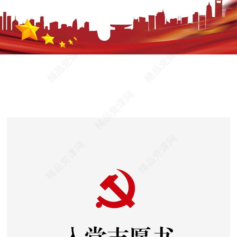 年中国共产党入党志愿书全套表格模板及填写方法