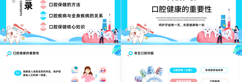 全国爱牙日PPT简约卡通风全国爱牙日课件模板