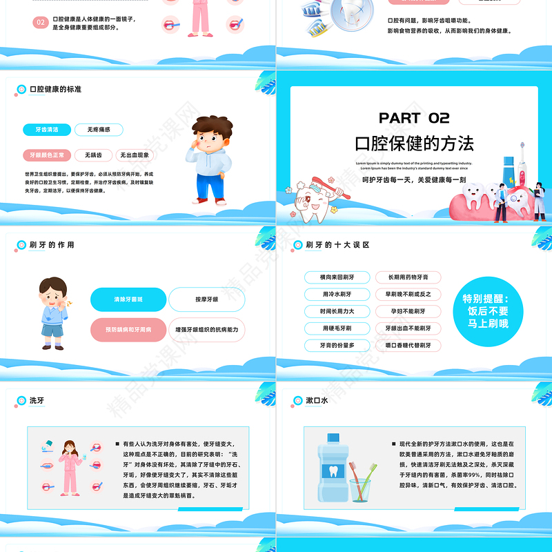 全国爱牙日PPT简约卡通风全国爱牙日课件模板