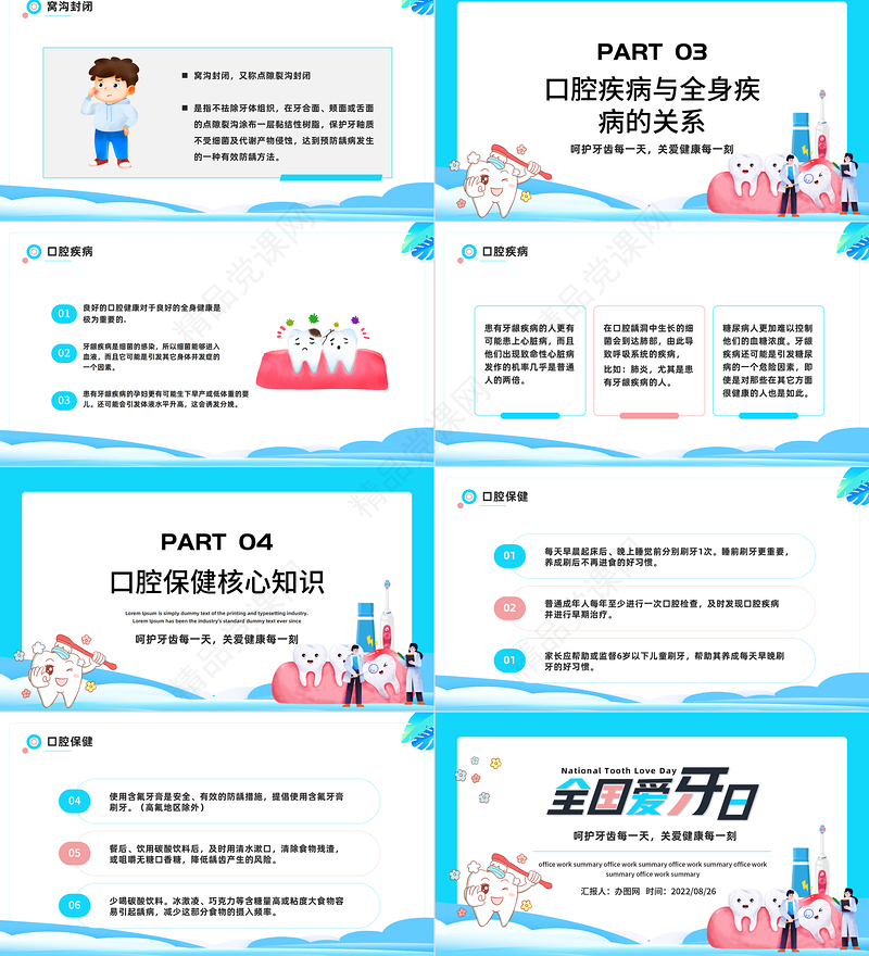 全国爱牙日PPT简约卡通风全国爱牙日课件模板