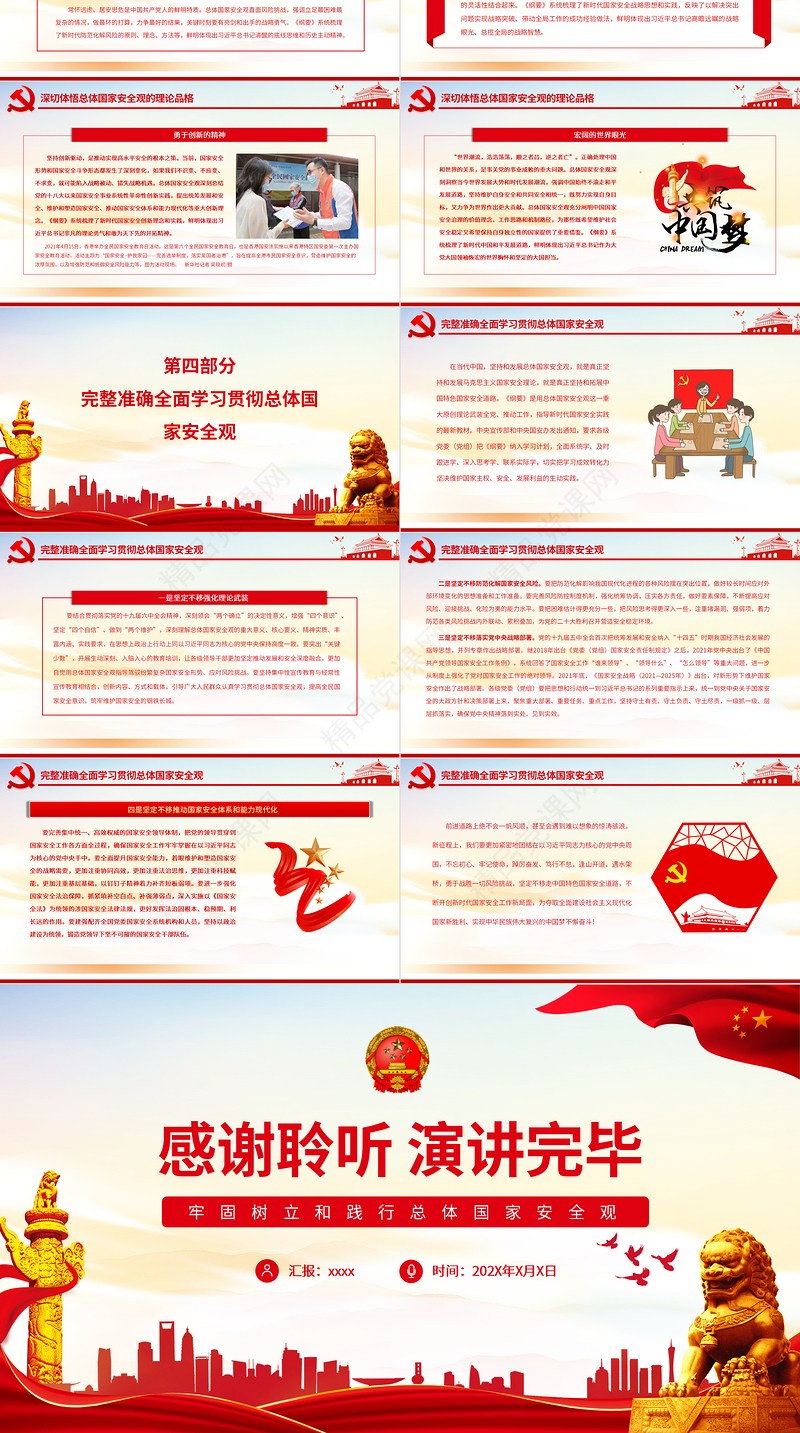 牢固树立和践行总体国家安全观谱写新时代国家安全新篇章PPT深入学习总体国家安全观专题党课课件模板