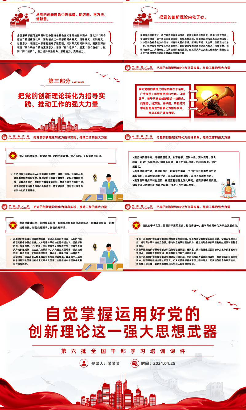 掌握运用好党的创新理论这一强大思想武器PPT党政风第六批全国干部学习培训课件
