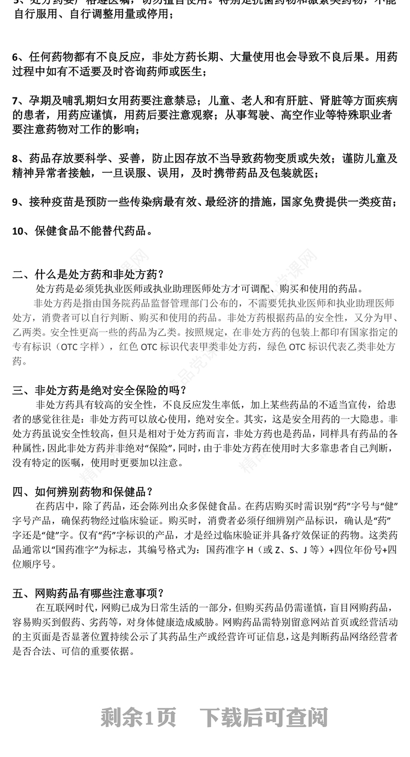 精美大气药品安全监管为民PPT2025年全国药品安全宣传周课件(讲稿)