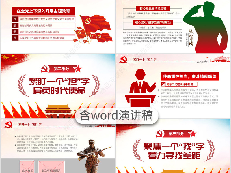 原创第二批不忘初心牢记使命主题教育学习纲要观后感PPT-版权可商用