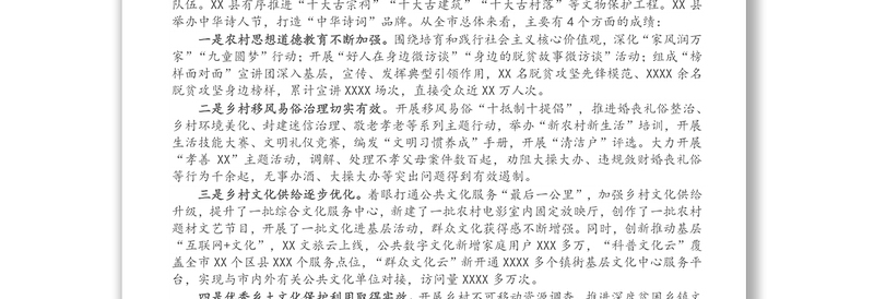 X市委宣传部长在全市乡村文化振兴现场推进会上的讲话