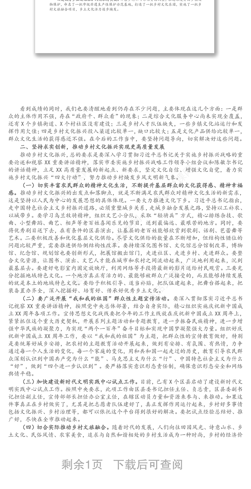 X市委宣传部长在全市乡村文化振兴现场推进会上的讲话