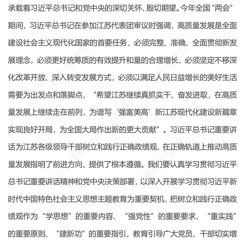 精美简洁树立和践行正确政绩观引领高质量发展走在前PPT下载(讲稿)