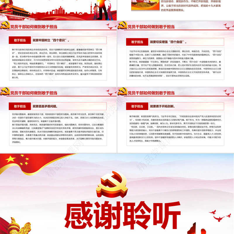 加强党支部标准化建设 提升党的群众组织力党课党建PPT模板