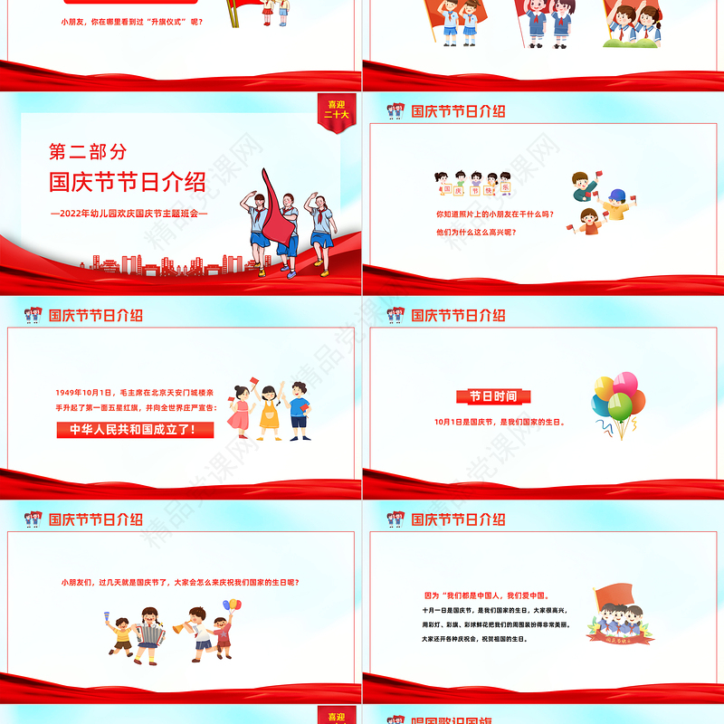 童心迎国庆PPT卡通风幼儿园欢庆国庆节主题班会课件模板