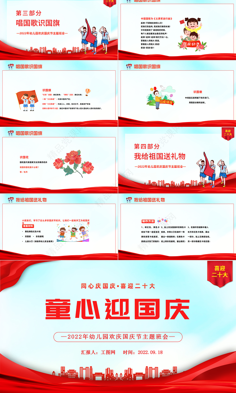童心迎国庆PPT卡通风幼儿园欢庆国庆节主题班会课件模板