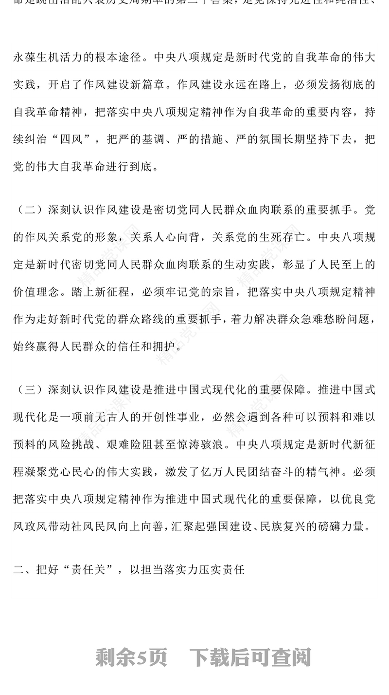 党政风把好“五关”用好“五力”PPT2025年七一建党节党课(讲稿)