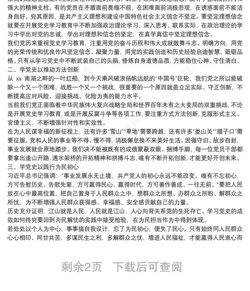 改革开放交流研讨材料5篇