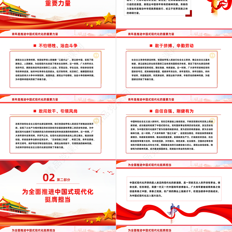 2024书写为中国式现代化挺膺担当的青春篇章PPT党政风发扬五四精神微党课