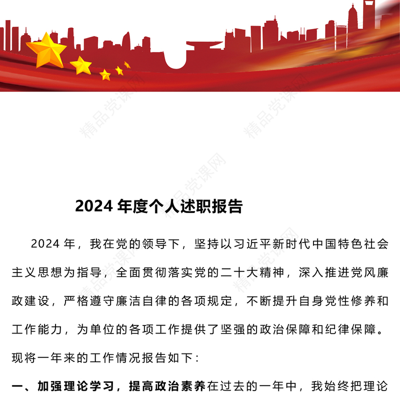 2024年度个人述职报告模板
