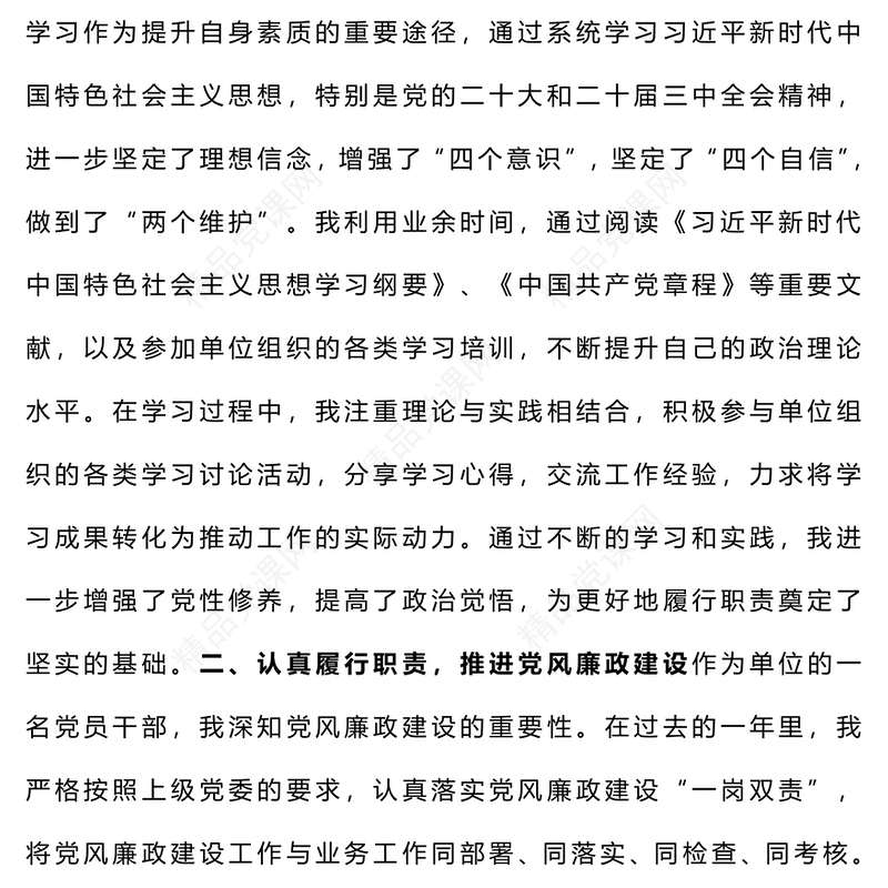 2024年度个人述职报告模板