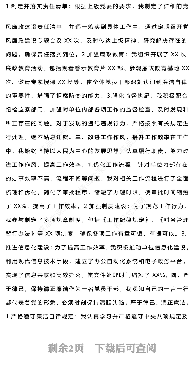 2024年度个人述职报告模板