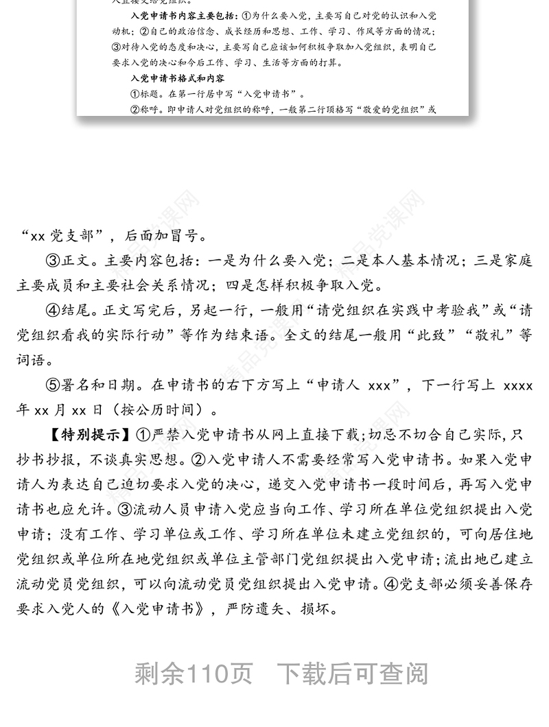 发展党员和党费收缴等工作操作实务