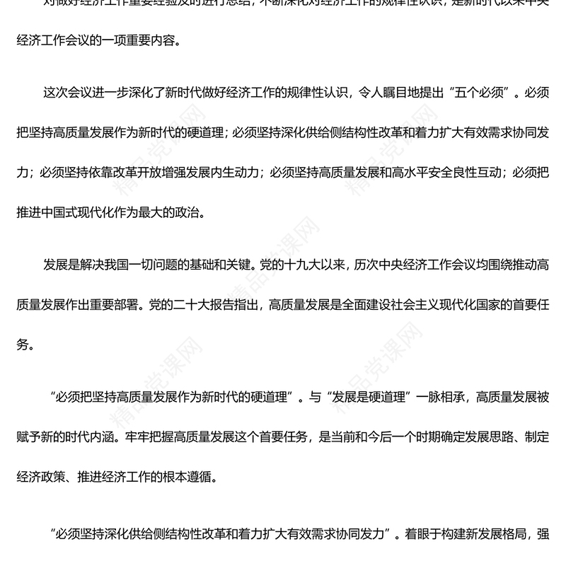 从四方面学习领会中央经济工作会议精神ppt蓝色党政风深入分析习近平总书记在中央经济工作会议重要讲话党组织经济专题党课课件(讲稿)