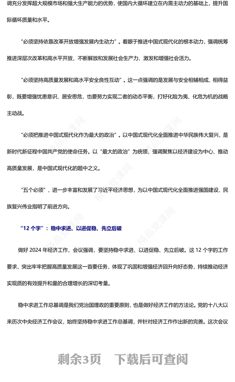 从四方面学习领会中央经济工作会议精神ppt蓝色党政风深入分析习近平总书记在中央经济工作会议重要讲话党组织经济专题党课课件(讲稿)