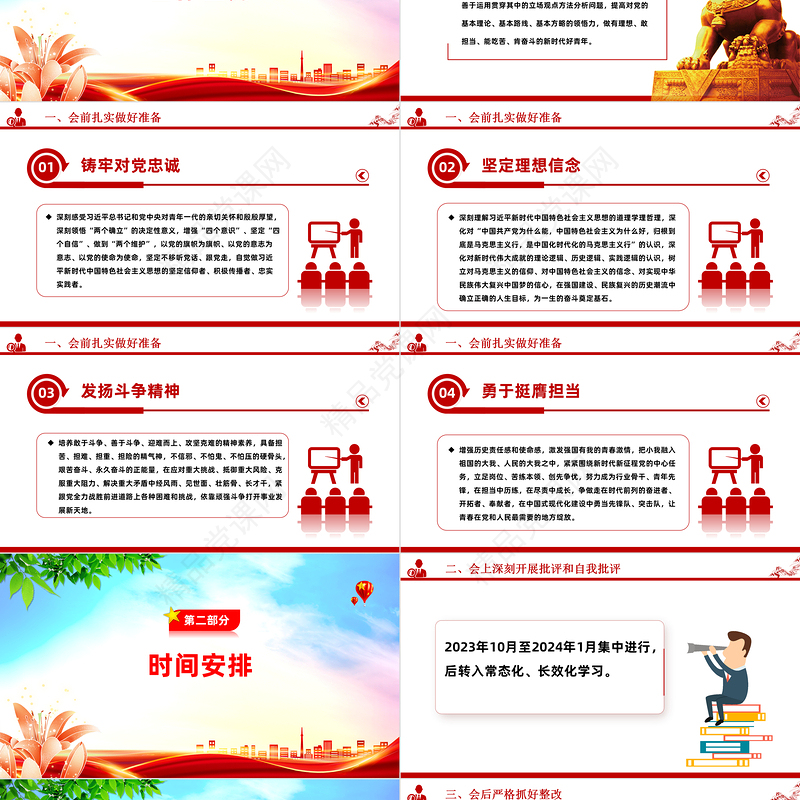 团员青年主题教育PPT关于面向团员青年开展主题教育的通知团课