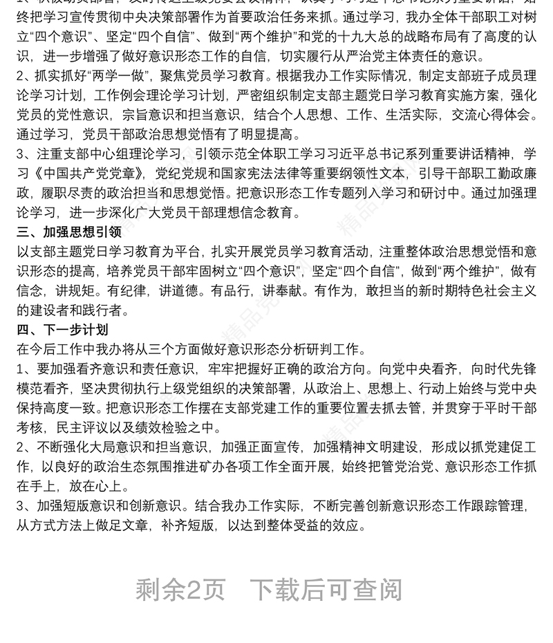 关于网络意识形态工作分析研判报告 意识形态报告2020 3篇