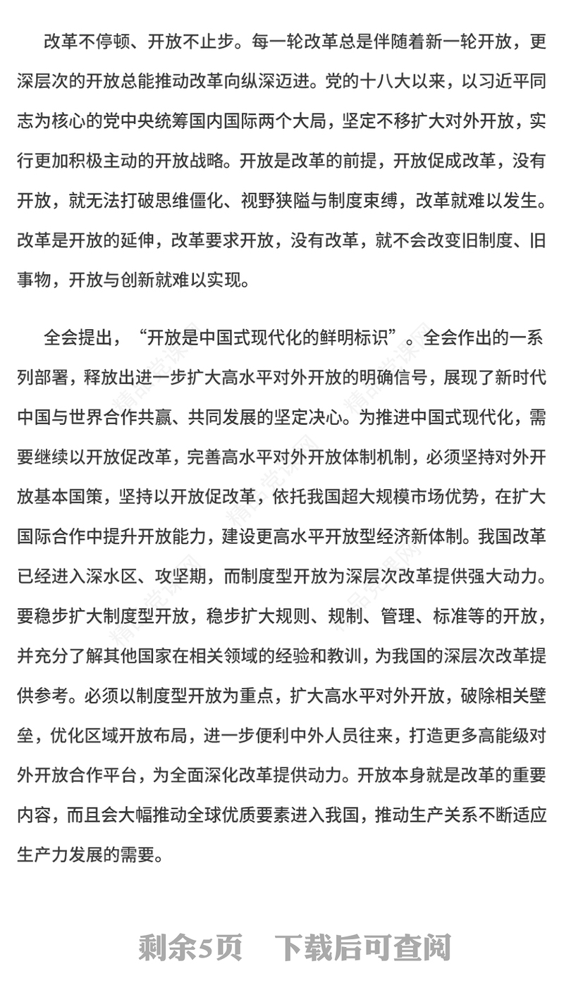 党建风中国式现代化的辩证智慧PPT课件下载(讲稿)