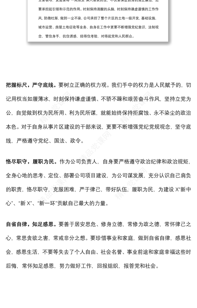 学习党史守初心 警示教育促廉洁——党风廉政教育基地参观学习发言材料