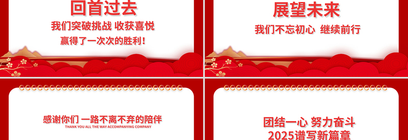 红色创意风2025金蛇送福PPT企业公司年会模板下载