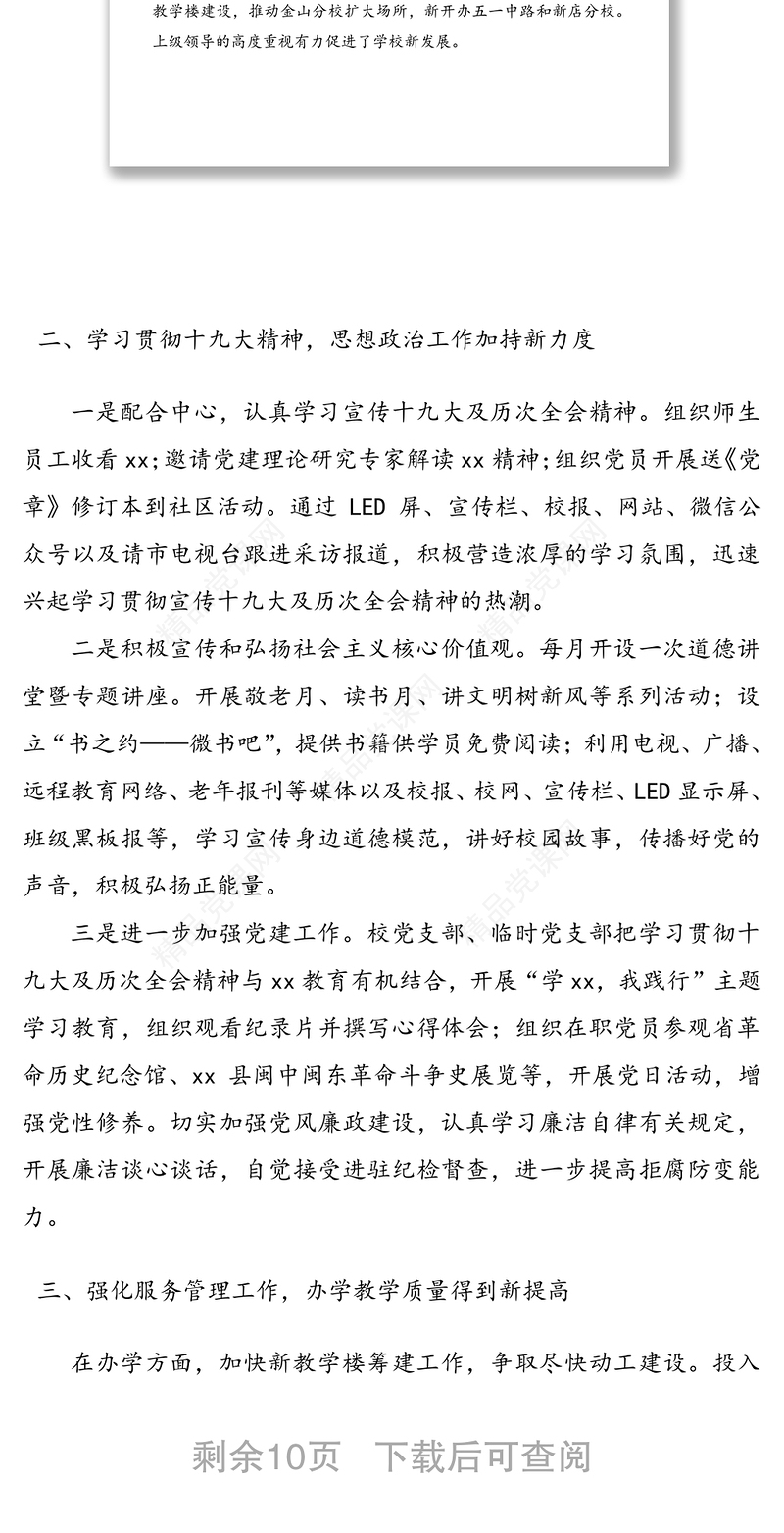 市老年大学20xx年工作总结和工作计划范文2篇