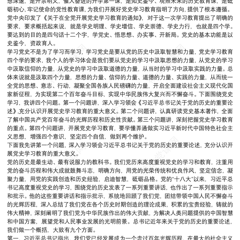 党史学习教育宣讲团宣讲稿党课讲稿16篇