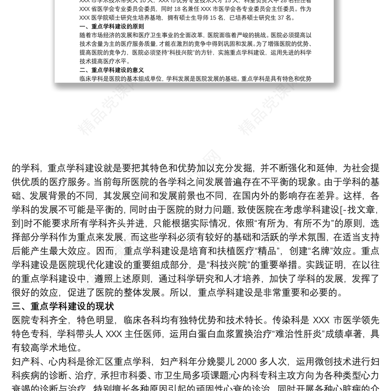医院重点学科建设计划规划3篇