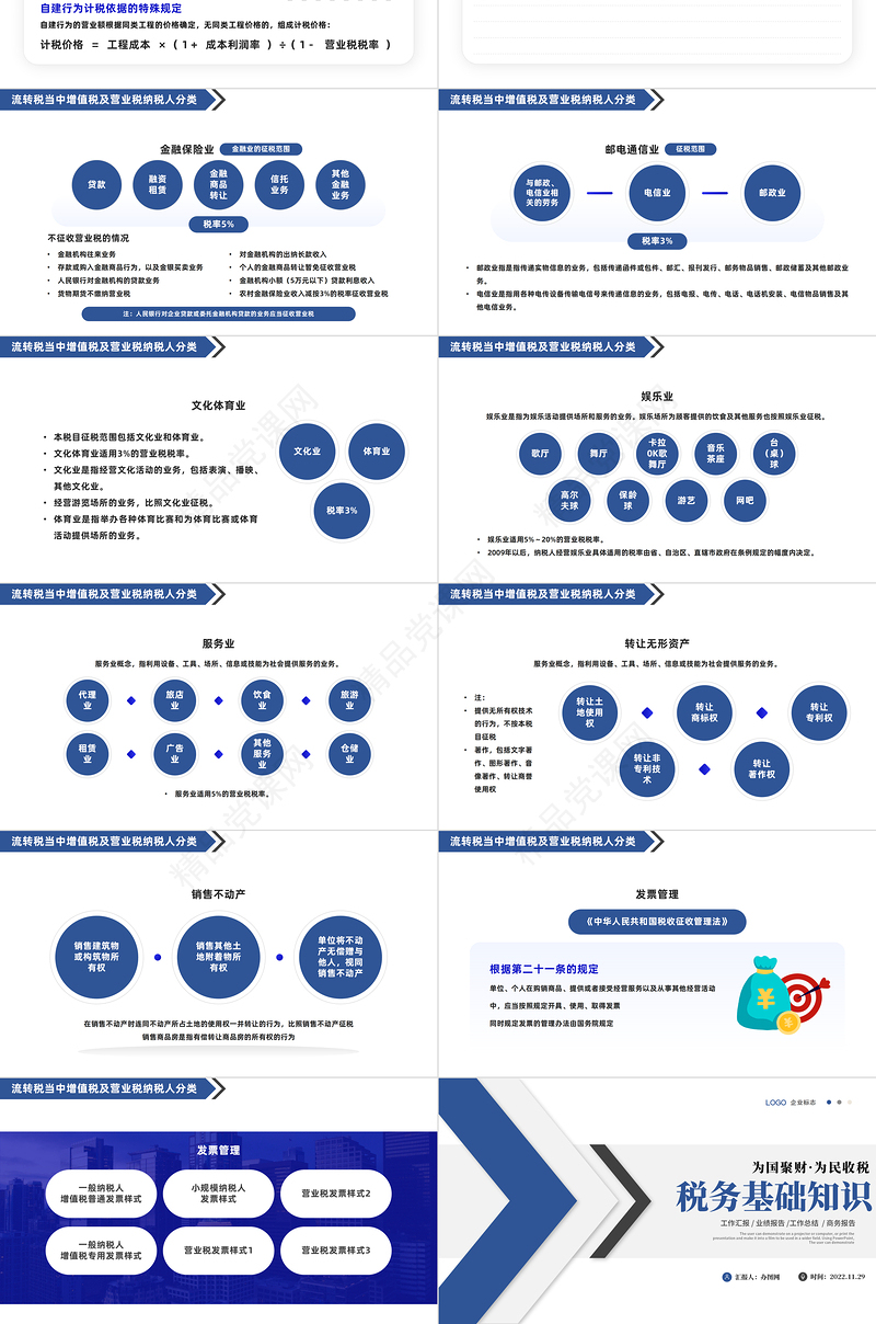 2022税务基础知识PPT插画风为国聚财为民收税税务基础知识讲解培训主题会模板课件