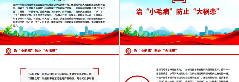 党政风作风建设中的“小”与“大”PPT党课下载