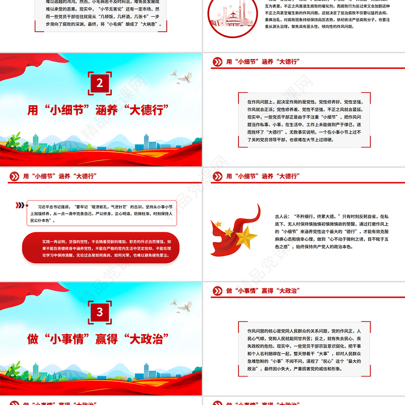 党政风作风建设中的“小”与“大”PPT党课下载