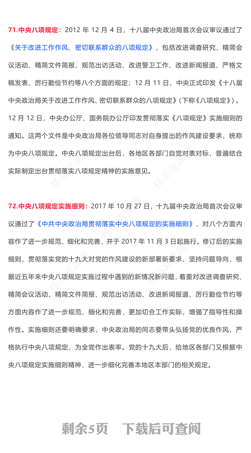 2024党纪学习教育应知应会知识100条（三）PPT(讲稿)