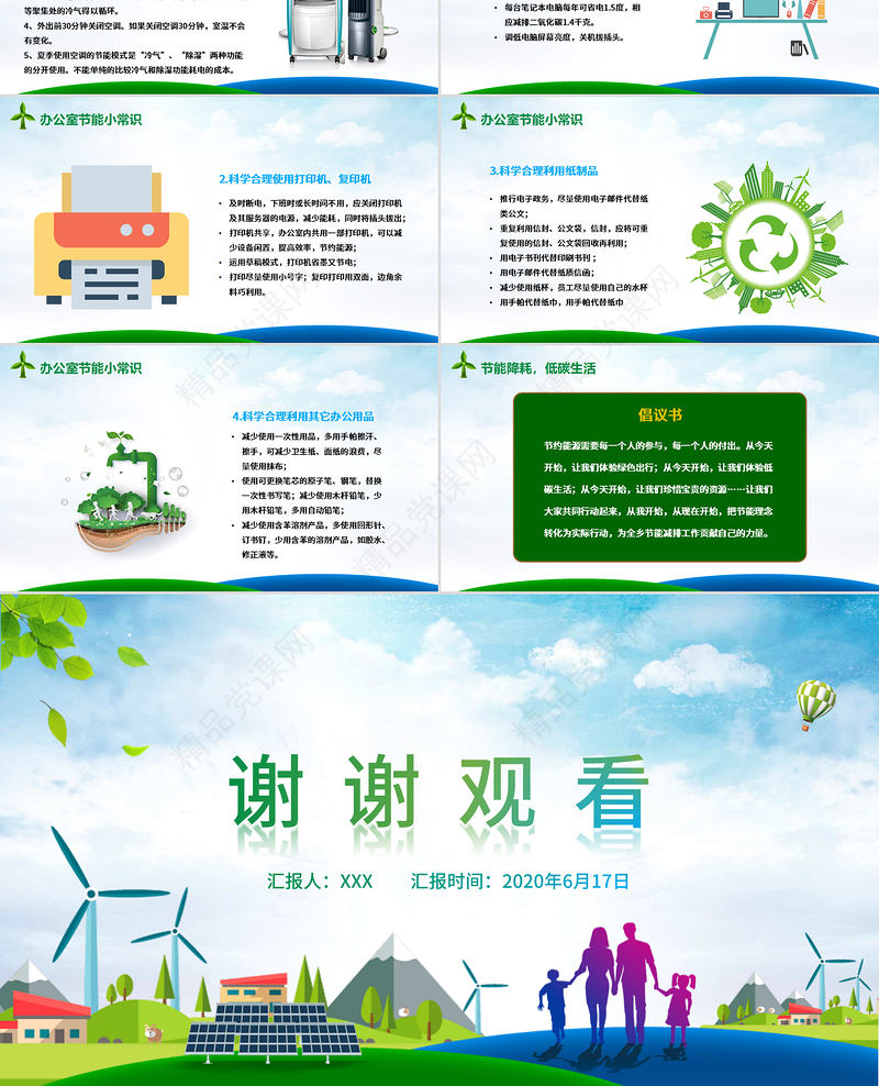 年节能宣传周及全国低碳日宣传教育PPT