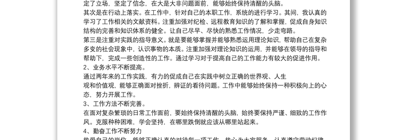 思想方面 思想政治方面个人总结