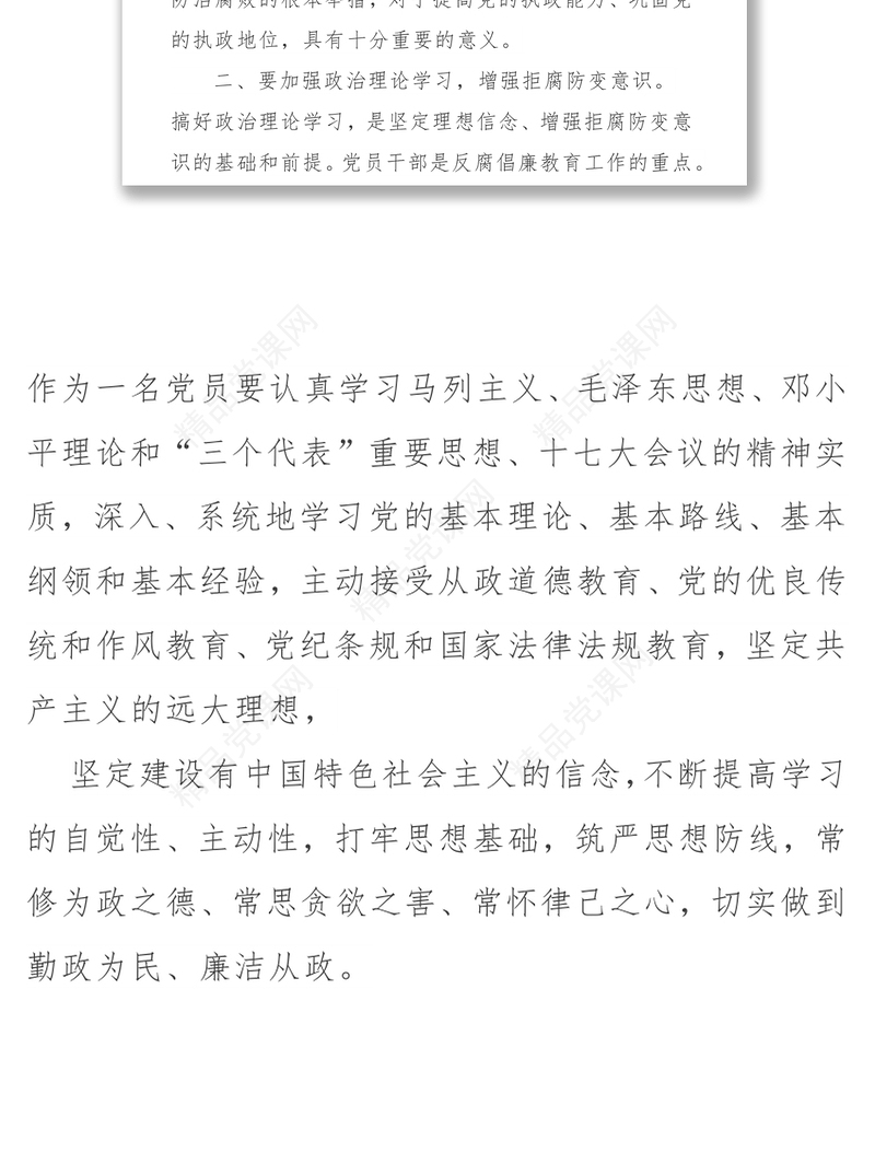 党员干部学习《中国共产党纪律处分条例》心得体会