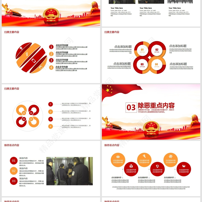 共建和谐扫黑除恶专项行动PPT