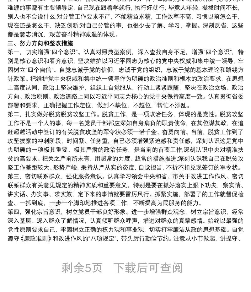 以案促改组织生活会对照检查材料三篇