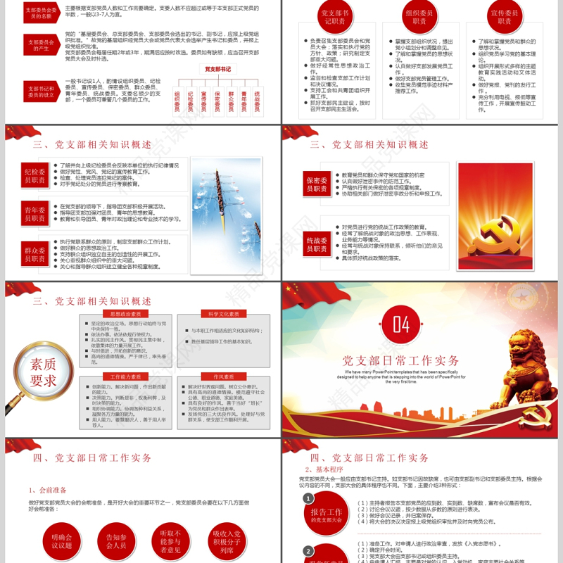 党政培训党务知识培训PPT模板